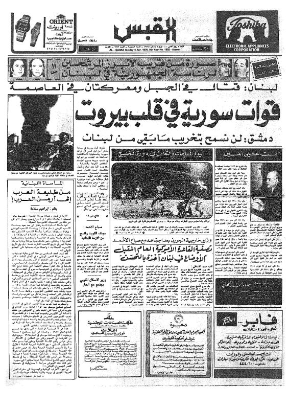 القبس | 1392 | 1976-04-04