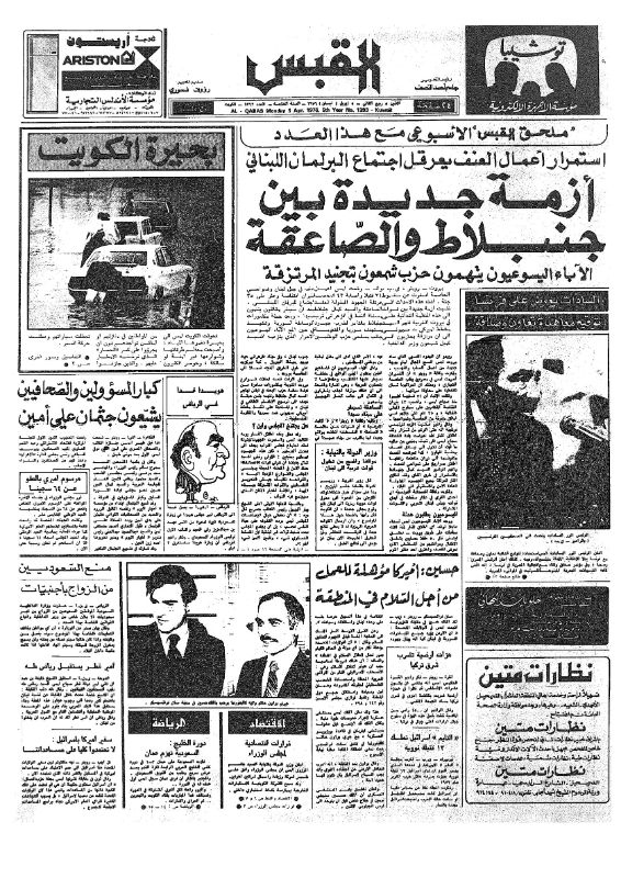 القبس | 1393 | 1976-04-05