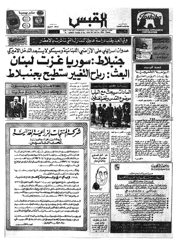القبس | 1394 | 1976-04-06