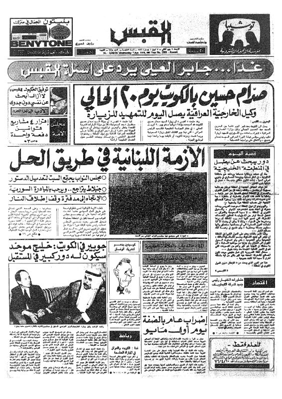 القبس | 1395 | 1976-04-07