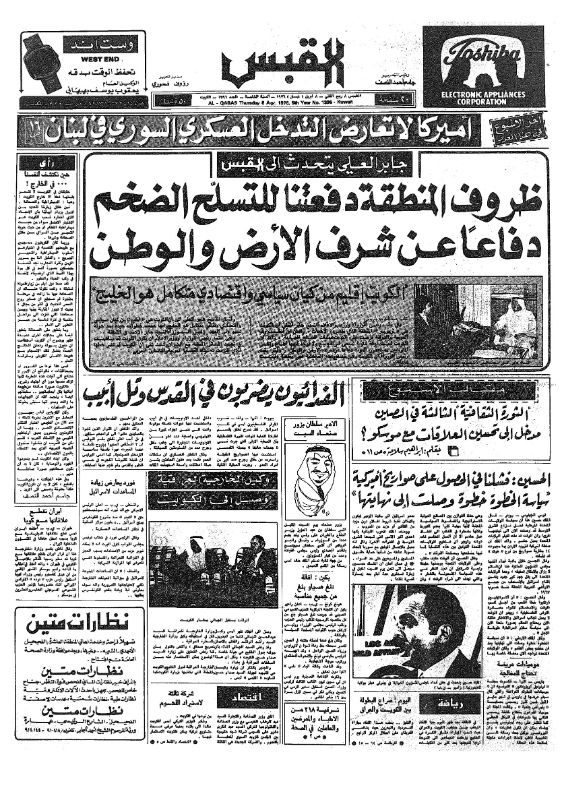 القبس | 1396 | 1976-04-08