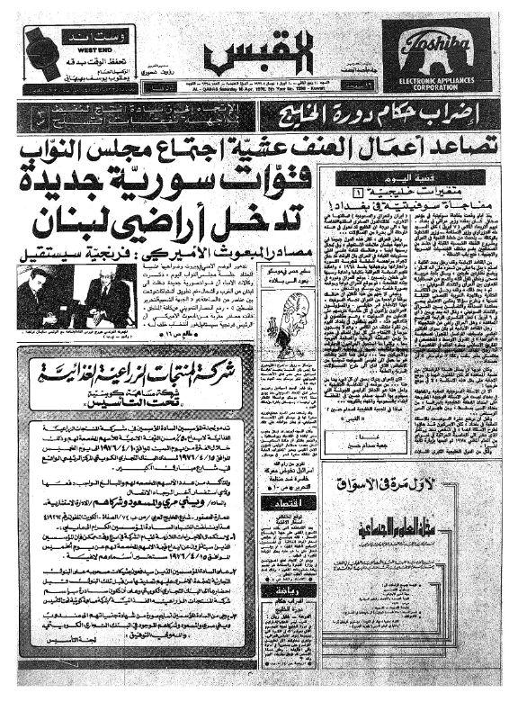 القبس | 1398 | 1976-04-10