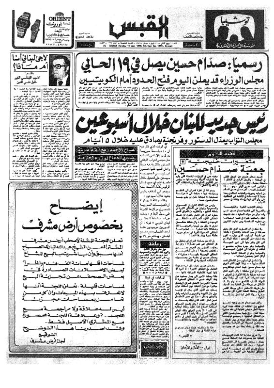 القبس | 1399 | 1976-04-11