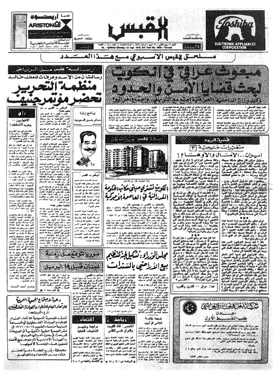 القبس | 1400 | 1976-04-12