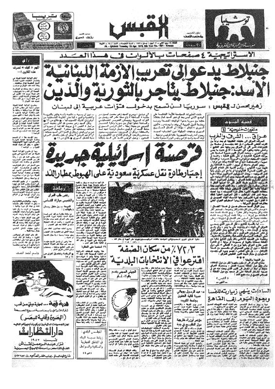 القبس | 1401 | 1976-04-13