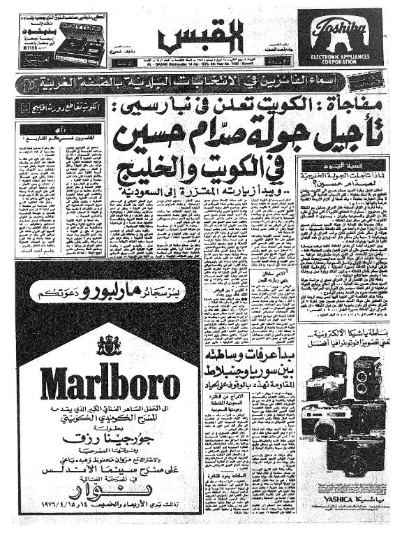 القبس | 1402 | 1976-04-14