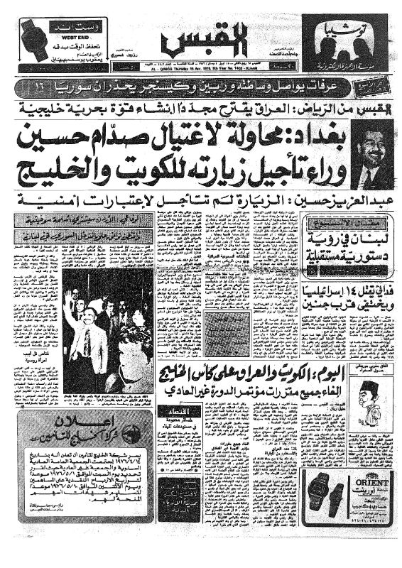 القبس | 1403 | 1976-04-15