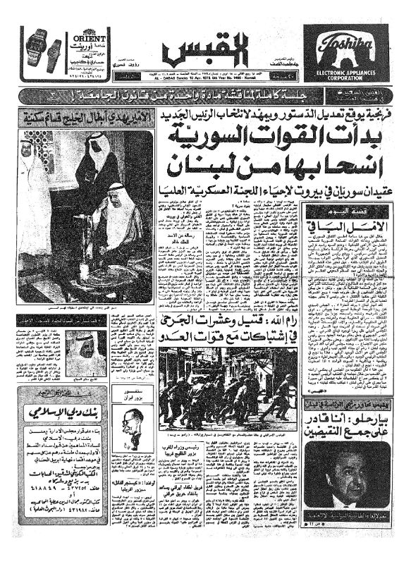 القبس | 1406 | 1976-04-18