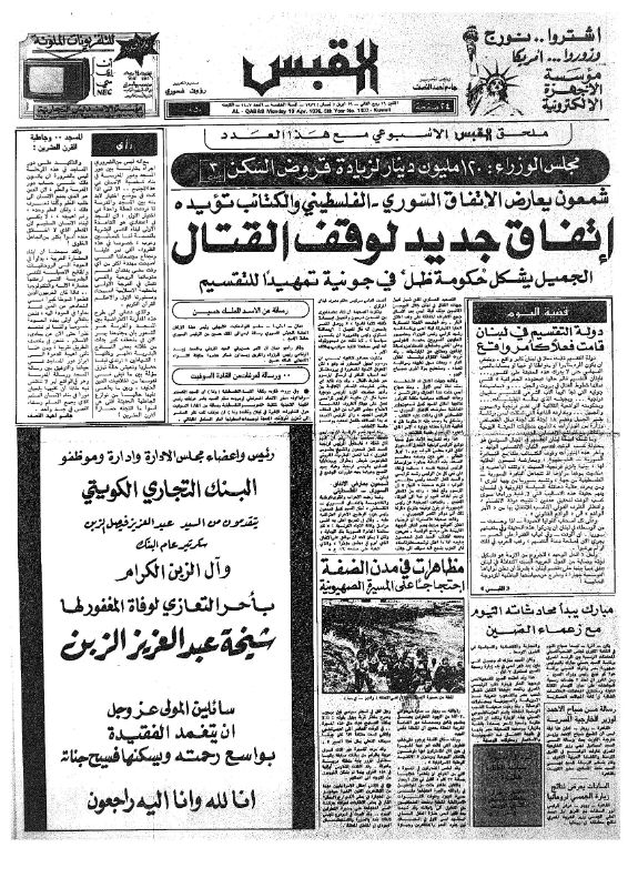 القبس | 1407 | 1976-04-19