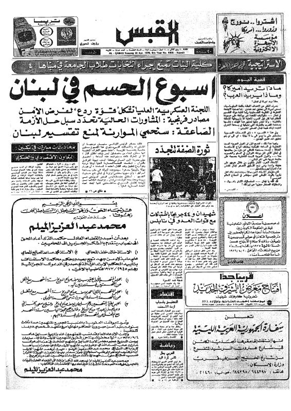 القبس | 1408 | 1976-04-20