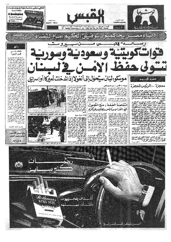 القبس | 1409 | 1976-04-21