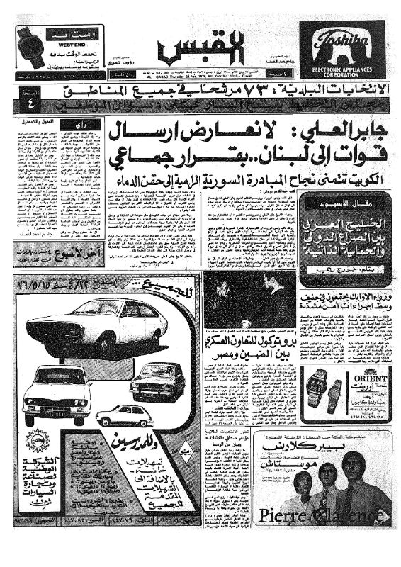 القبس | 1410 | 1976-04-22