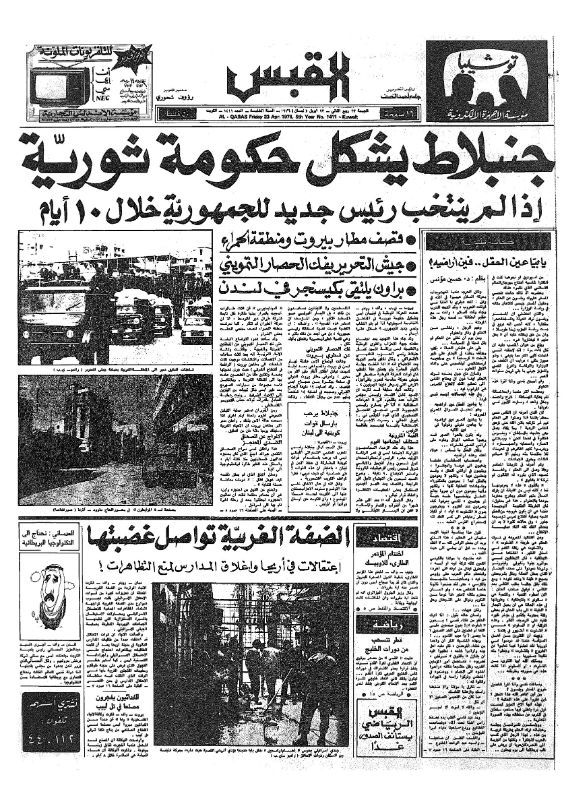 القبس | 1411 | 1976-04-23