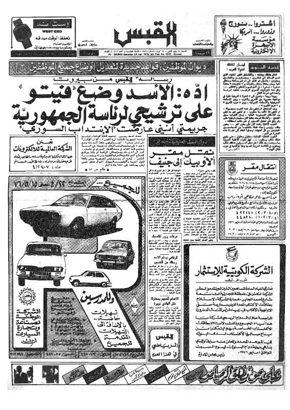 القبس | 1412 | 1976-04-24