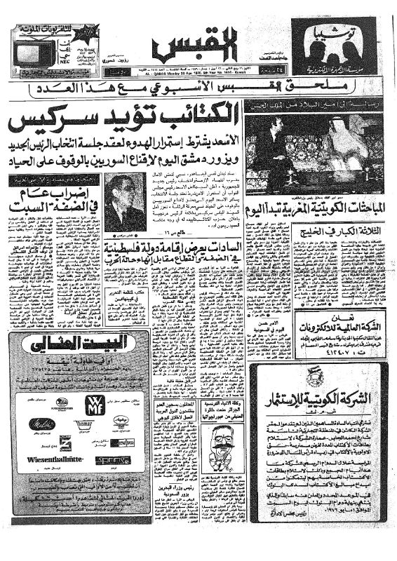 القبس | 1414 | 1976-04-26