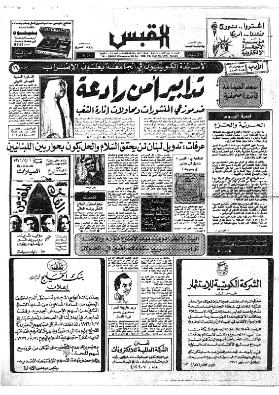 القبس | 1416 | 1976-04-28