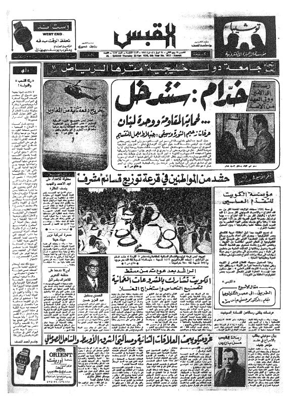 القبس | 1417 | 1976-04-29