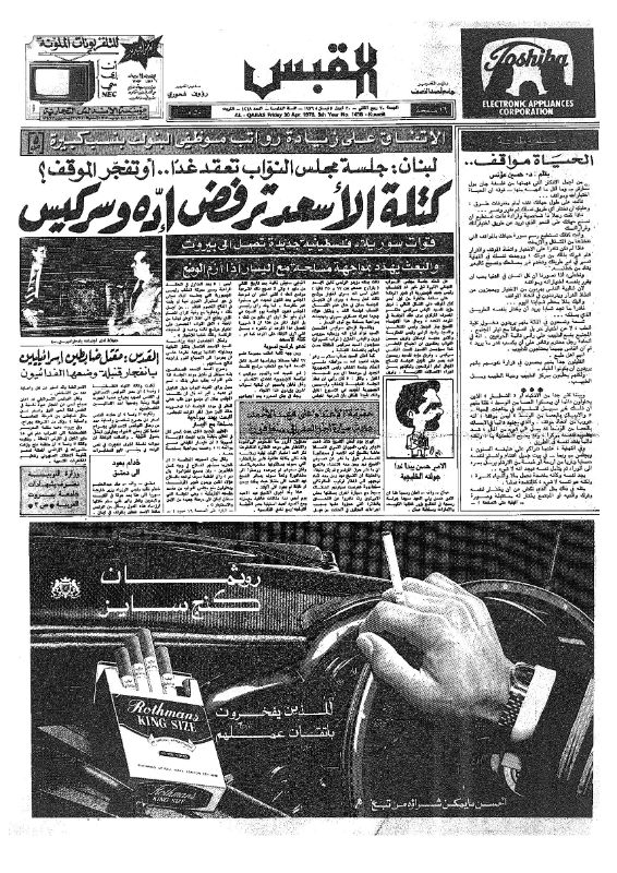 القبس | 1418 | 1976-04-30