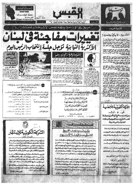 القبس | 1419 | 1976-05-01