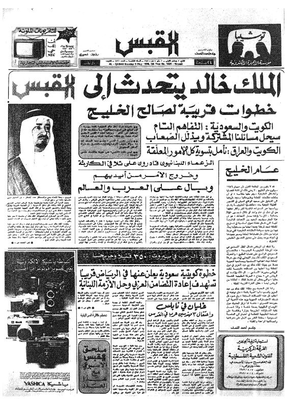 القبس | 1421 | 1976-05-03