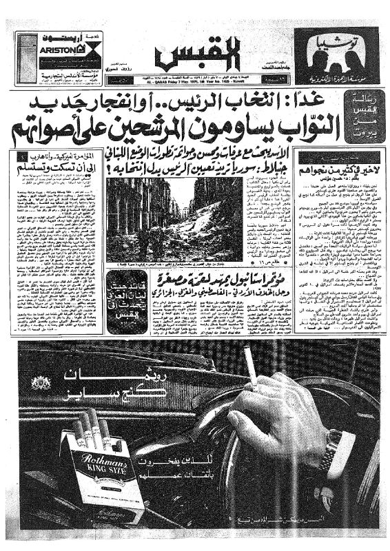 القبس | 1425 | 1976-05-07