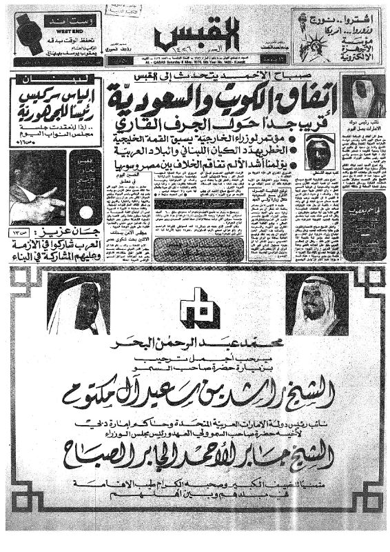 القبس | 1426 | 1976-05-08