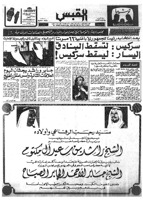 القبس | 1427 | 1976-05-09