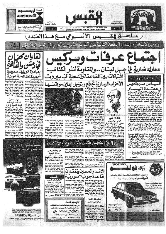 القبس | 1428 | 1976-05-10