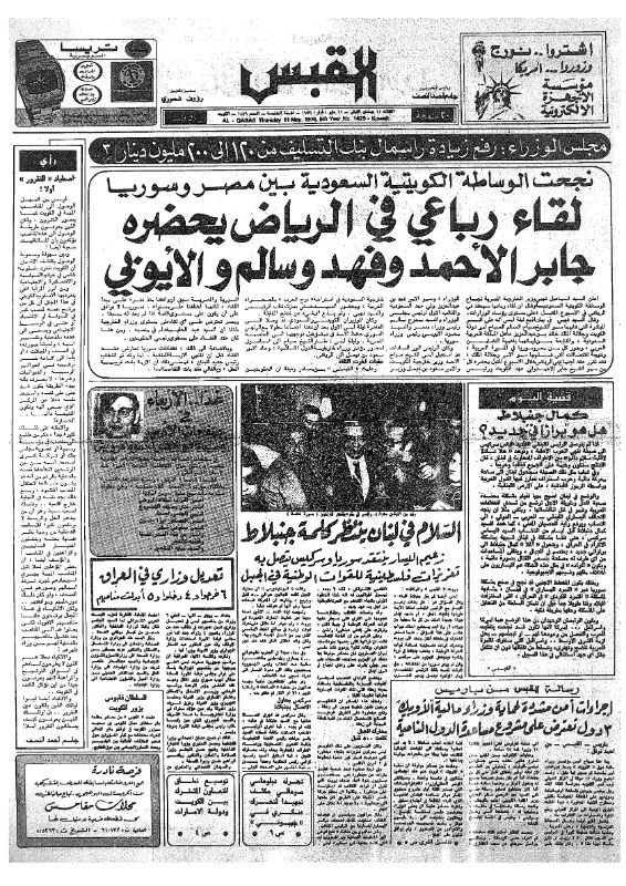 القبس | 1429 | 1976-05-11
