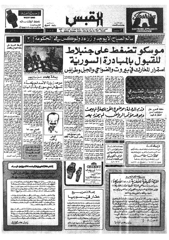 القبس | 1431 | 1976-05-13