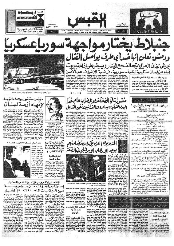 القبس | 1432 | 1976-05-14