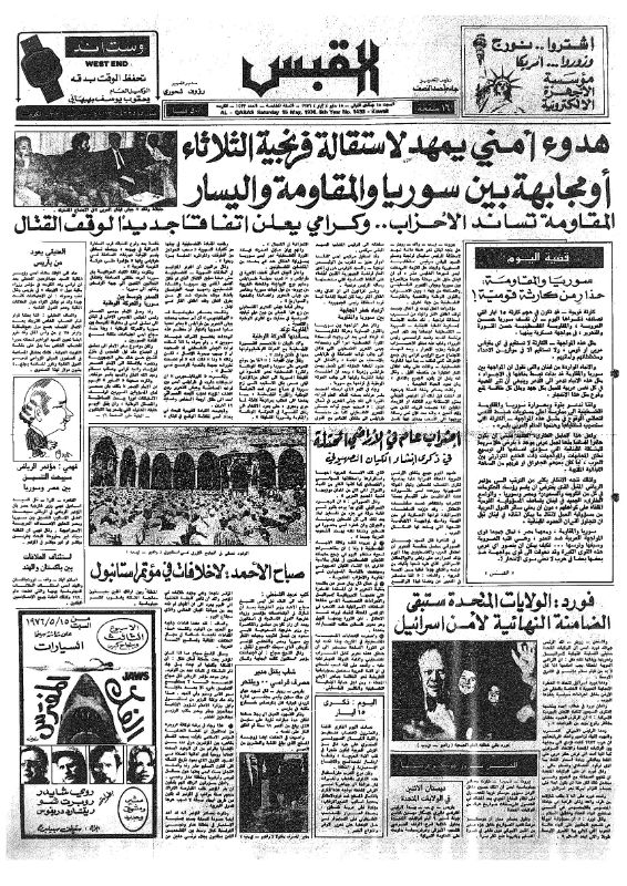القبس | 1433 | 1976-05-15