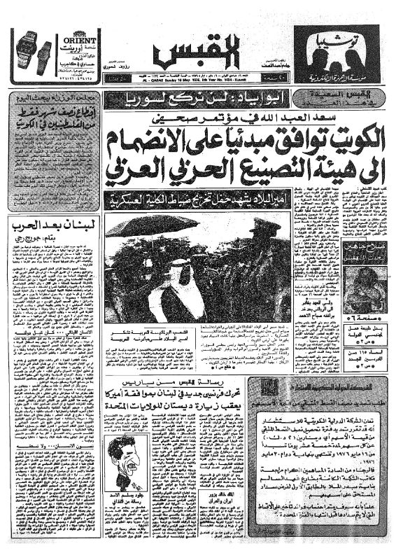 القبس | 1434 | 1976-05-16