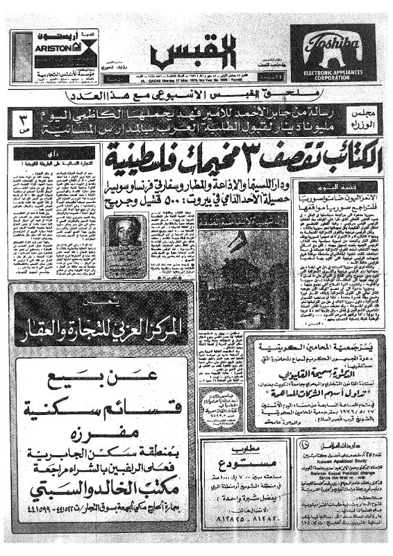 القبس | 1435 | 1976-05-17
