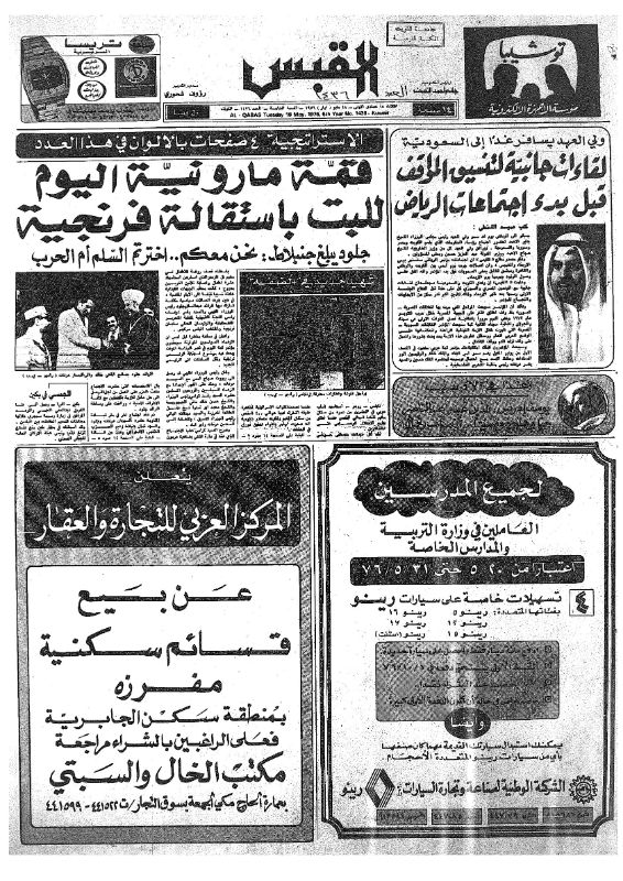 القبس | 1436 | 1976-05-18