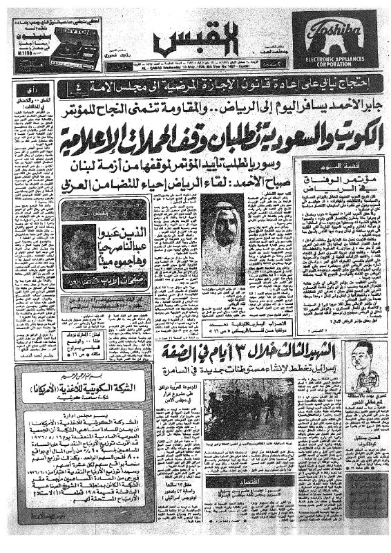 القبس | 1437 | 1976-05-19