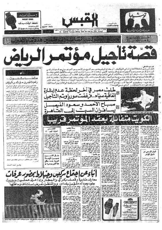 القبس | 1438 | 1976-05-20