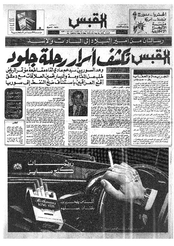 القبس | 1439 | 1976-05-21