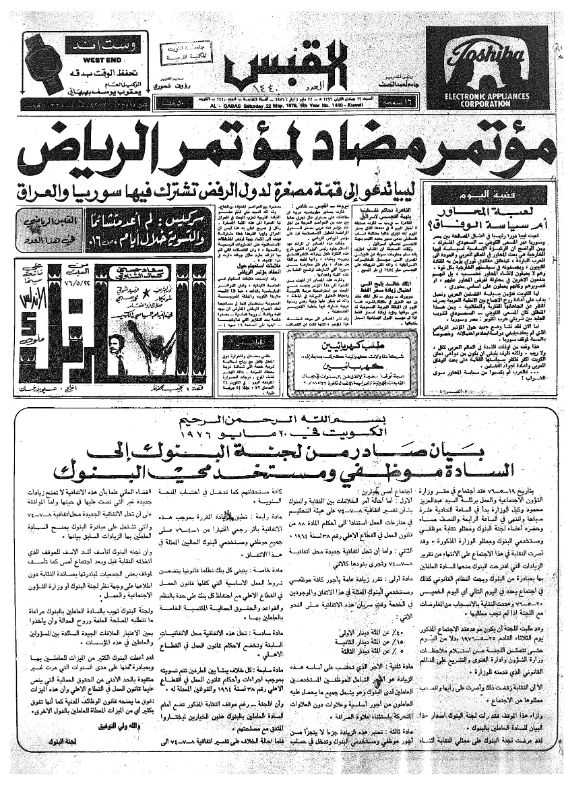 القبس | 1440 | 1976-05-22