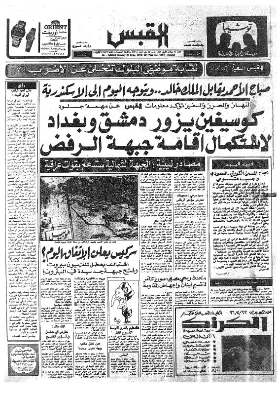 القبس | 1441 | 1976-05-23