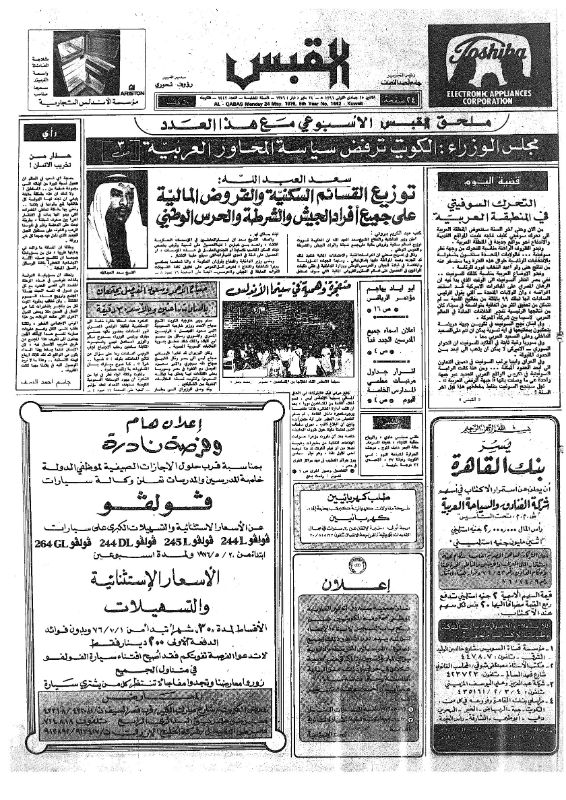 القبس | 1442 | 1976-05-24