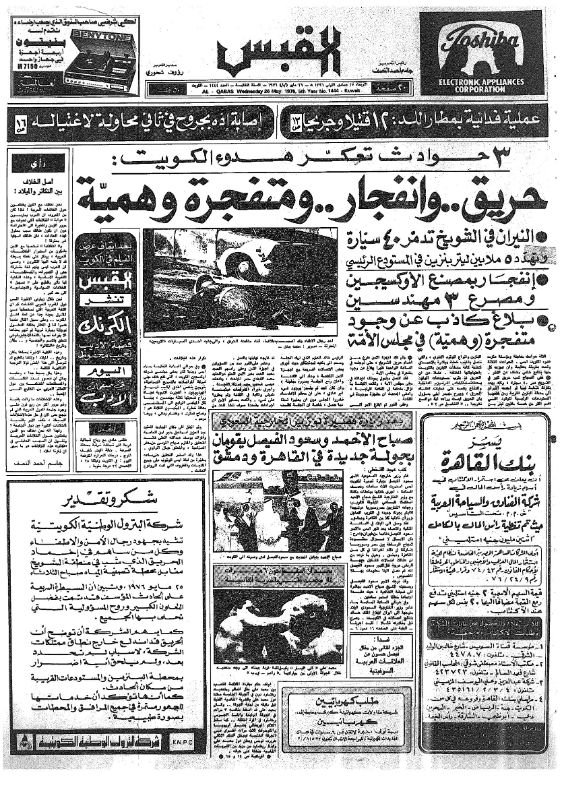 القبس | 1444 | 1976-05-26