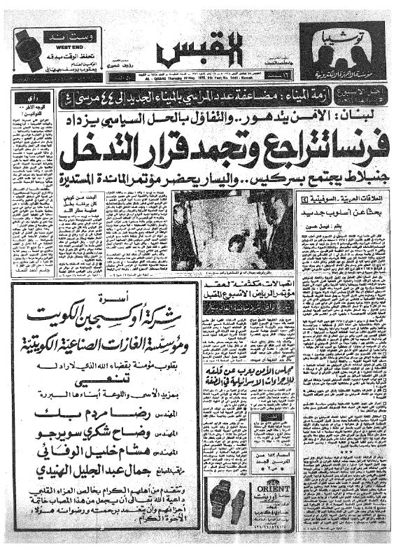 القبس | 1445 | 1976-05-27