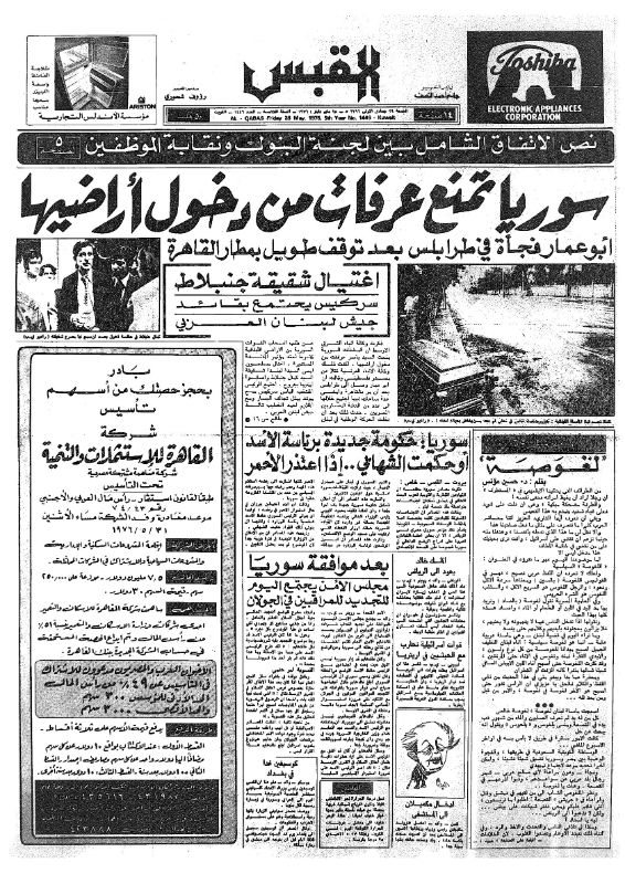 القبس | 1446 | 1976-05-28