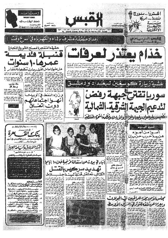 القبس | 1447 | 1976-05-29