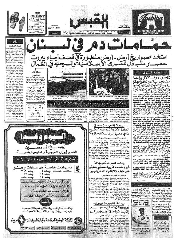القبس | 1448 | 1976-05-30