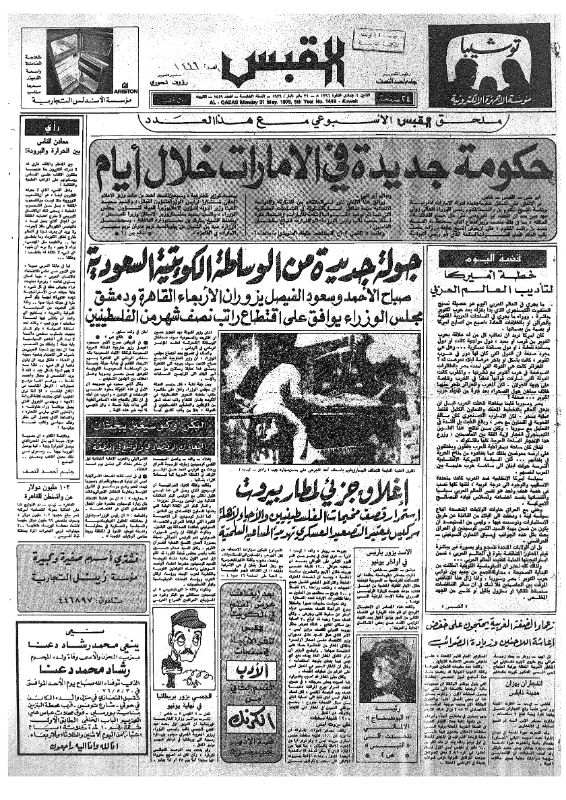 القبس | 1449 | 1976-05-31