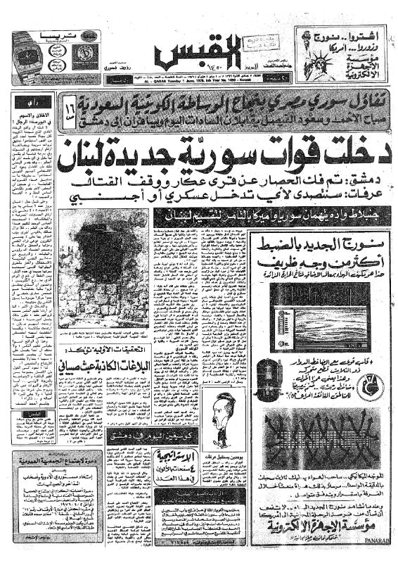 القبس | 1450 | 1976-06-01