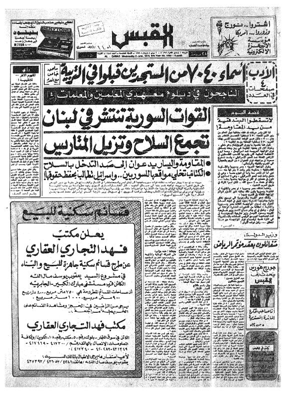 القبس | 1451 | 1976-06-02