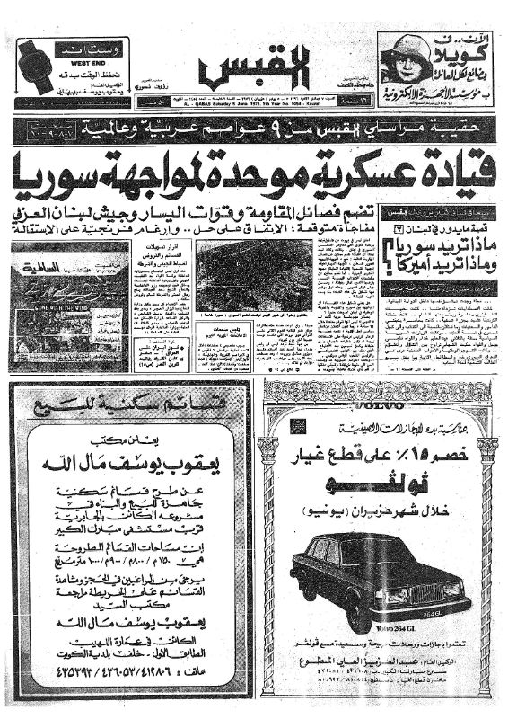 القبس | 1454 | 1976-06-05